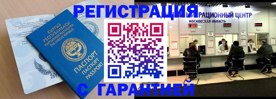 прописка 2025 в Комсомольске-на-Амуре