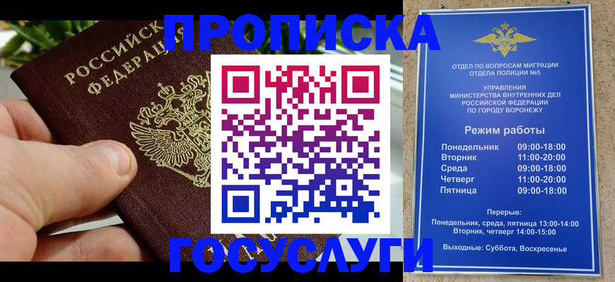 временная регистрация для школы в Комсомольске-на-Амуре