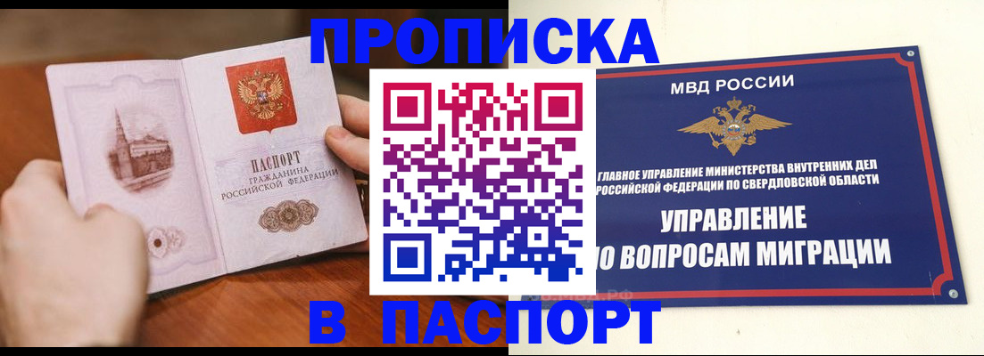 прописка гарантия в Комсомольске-на-Амуре