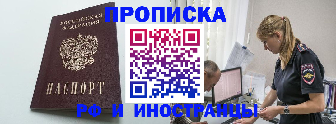 временная регистрация в квартире в Комсомольске-на-Амуре