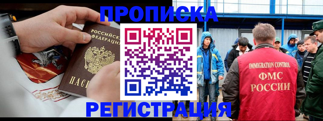 временная регистрация в Комсомольске-на-Амуре